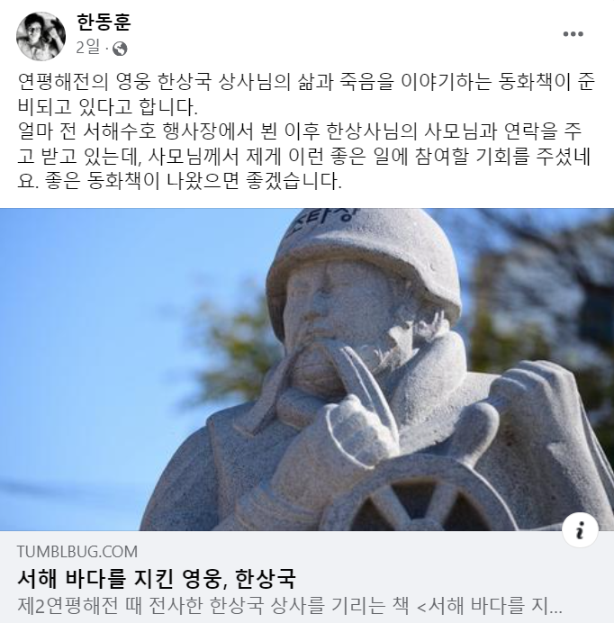 한동훈 동화책