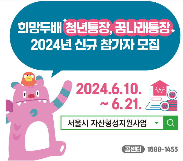 희망두배 청년통장 신청